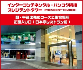 ツアースケジュール1