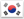 韓国