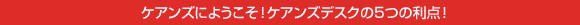 ケアンズにようこそ！ケアンズデスクの5つの利点！