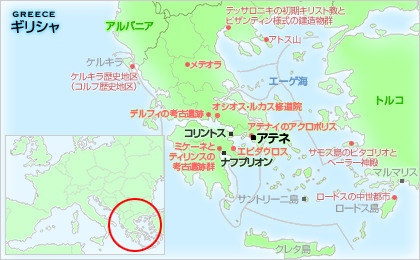 ギリシャ