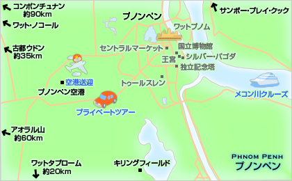 プノンペン