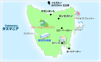 タスマニア