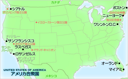 アメリカ