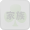 家族