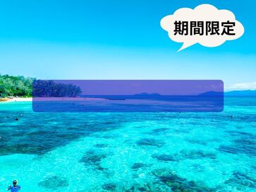 学生旅行 割引商品