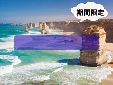 学生旅行 割引商品