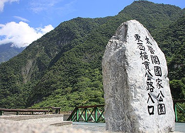 花蓮・太魯閣（タロコ）