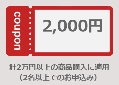 クーポン取得