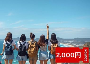 卒業・学生旅行キャンペーン