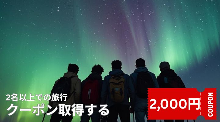 学生旅行キャンペーン