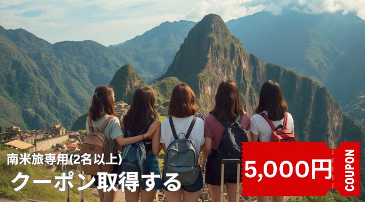 学生旅行キャンペーン