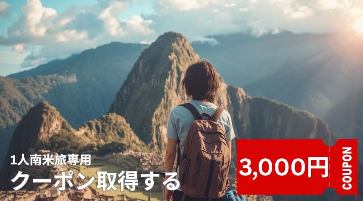 学生旅行キャンペーン