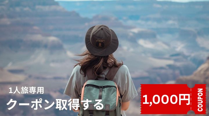 学生旅行キャンペーン