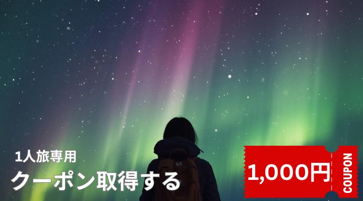 学生旅行キャンペーン