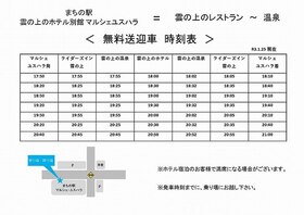 ツアースケジュール1