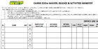 免責同意書