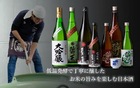 酔機嫌、碧天を始めとする伝統の日本酒をお召し上がりください。