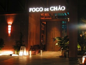 高級シュラスコレストラン「フォゴ・デ・チャオ」