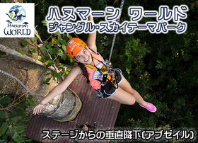ジャングルスカイテーマパーク・ハヌマーンワールド