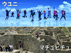 ウユニ塩湖＆マチュピチュ6日間【ラパス発クスコで終了/航空券 + 空港送迎＋ホテル＋現地ツアー/マチュピチュ日本語ガイド/ウユニスペイン語ドライバー】