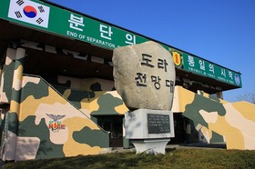 DMZ(非武装地帯)観光 半日午前ツアー