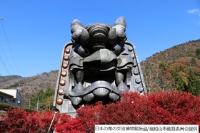 日本の鬼の交流博物館 【京都府福知山市】