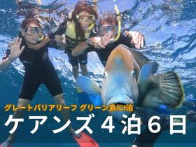 ケアンズ4日間観光プラン【ケアンズ初めて、時間がない方向け】グリーン島1泊 / キュランダ村 / 熱気球 / ハートリース動物園