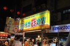 台湾と言えば九ふん！