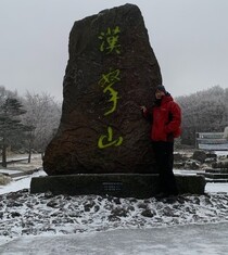 元日登山