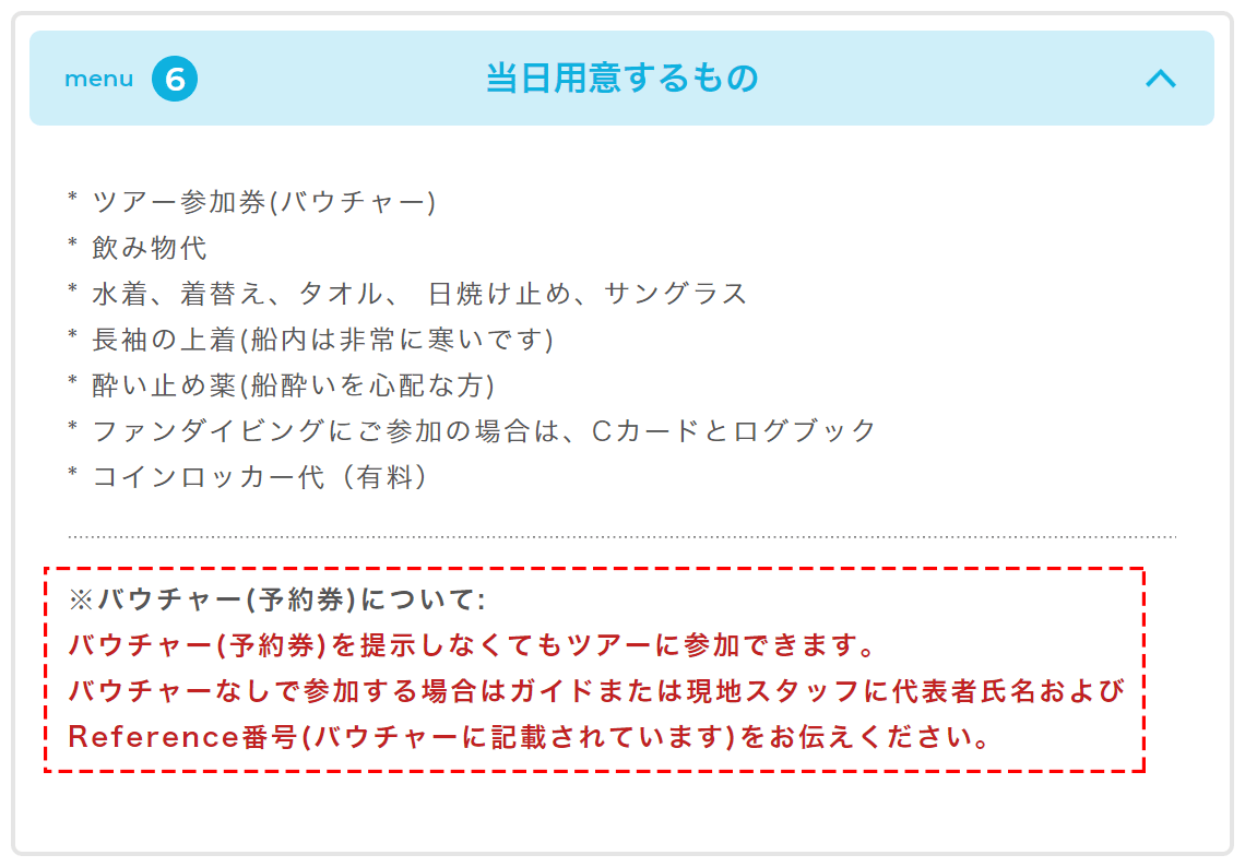 「当日用意するもの」の点線より下