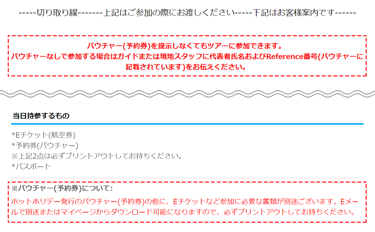 バウチャーでの確認方法