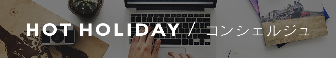 コンシェルジュ