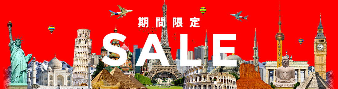 期間限定SALE
