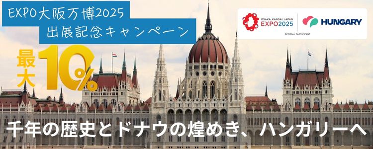 ハンガリーキャンペーン